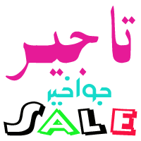 جواخير تاجير