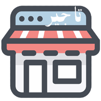 محلات تاجير