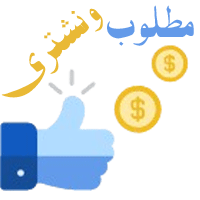 مطلوب ونشتري