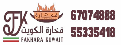 شعار مطعم فخارة الكويت