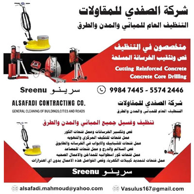 المجموعه لمقاولات الصفدي