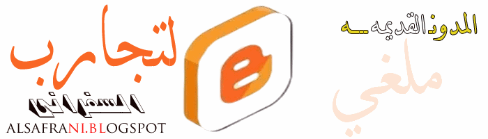 السفراني لتجارب